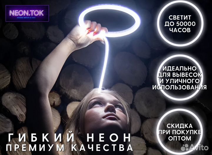 Гибкий неон 12v арт123
