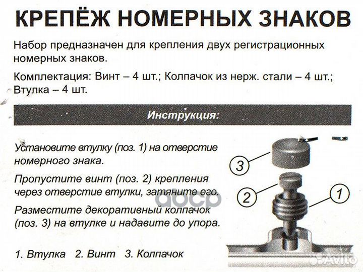 Катафот-болт крепления номера (К-Т 4шт) 'dollex' С