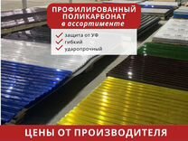 Профилированный поликарбонат