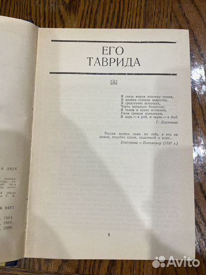 Валентин Пикуль Фаворит