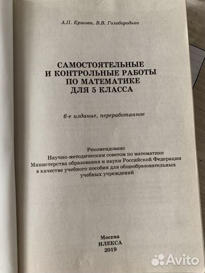 Математика. 5 класс. Самостоятельные и контрольные