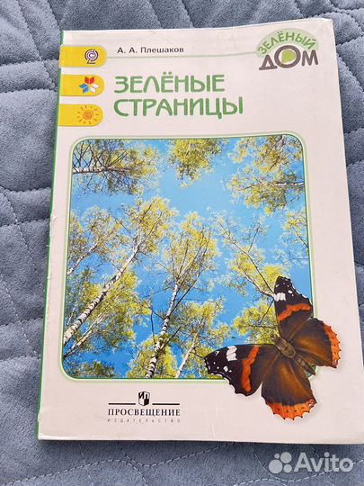 Зеленые страницы и от земли до неба