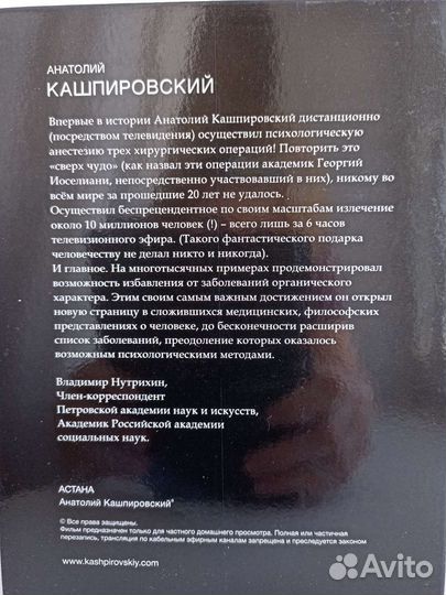 Двд диски Кашпировский