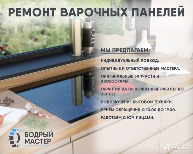 Ремонт варочных панелей, плит, духовых шкафов