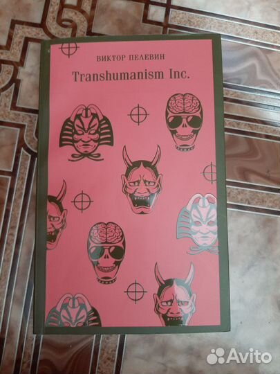 Книги разные: Виктор Пелевин