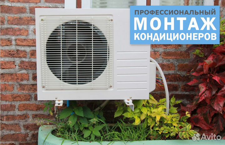 Установка кондиционера, бризера, сплит-системы