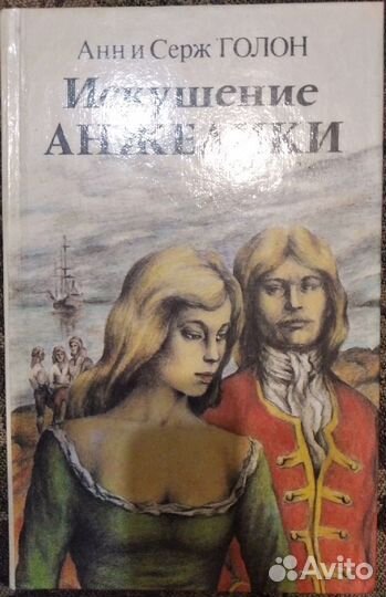 Искушение анжелики