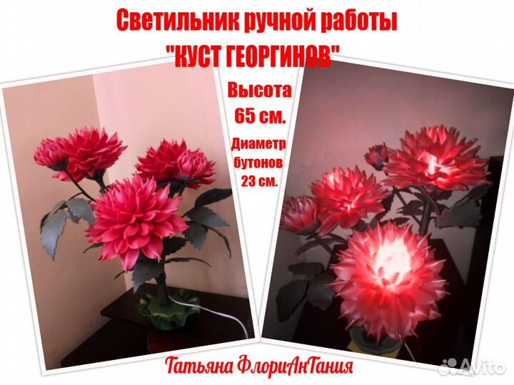 Светильники-цветы ручной работы