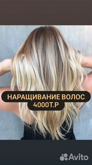 Наращивание волос(Натуральные, Биопротеиновые)