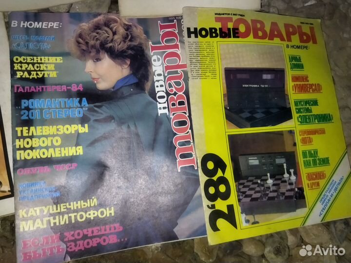 Журнал новые товары и служба быта. одним лотом