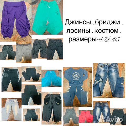 Женская одежда пакетом 40 -46