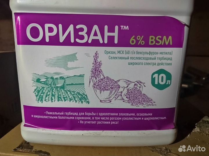 Гербицид для риса Оризан