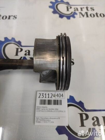 Шатун, поршень Bmw 7-Series E65 N62B44 2004