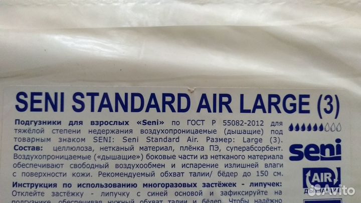 Памперсы подгузники для взрослых,seni №2 и №3