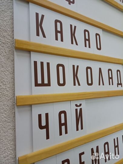 Настенное наборное меню на рейках для бизнеса