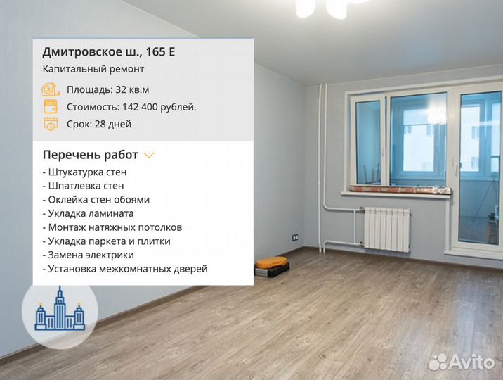 Ремонт и отделка квартир