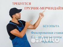 Грузчик - мерчендайзер (Тула)