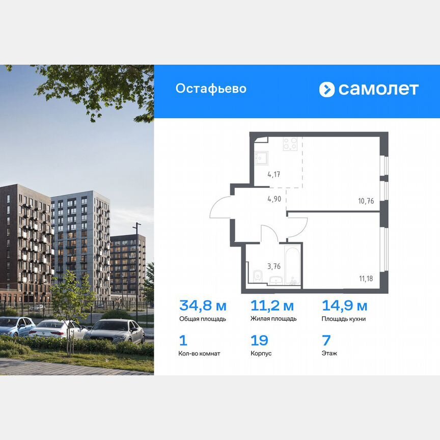 1-к. квартира, 34,8 м², 7/14 эт.