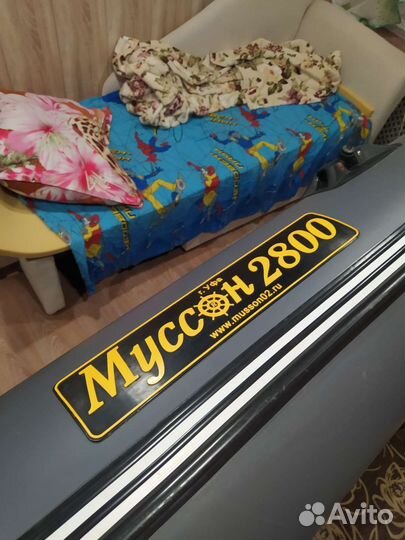 Муссон 280 нднд