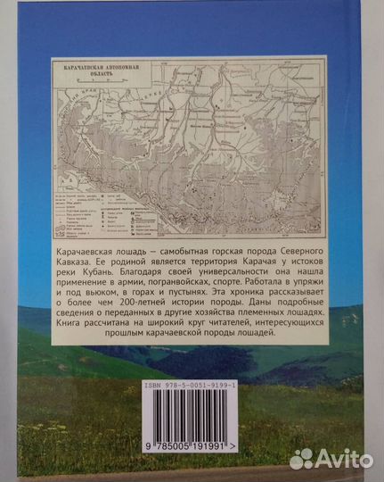 История карачаевской лошади, книга