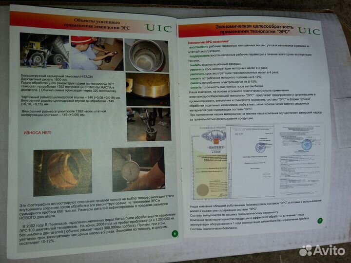 Эрс Энерго ресурсо сберегающая добавка в масло