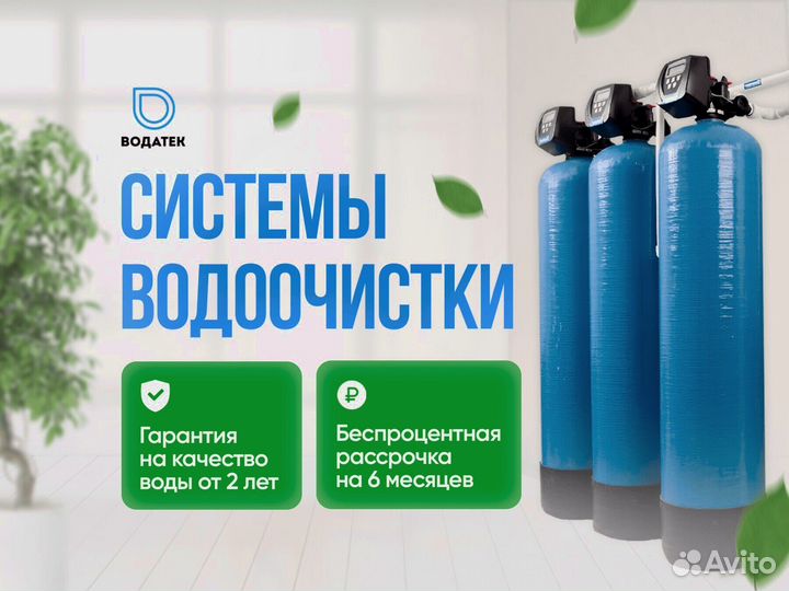 Фильтр для воды Обратный осмос