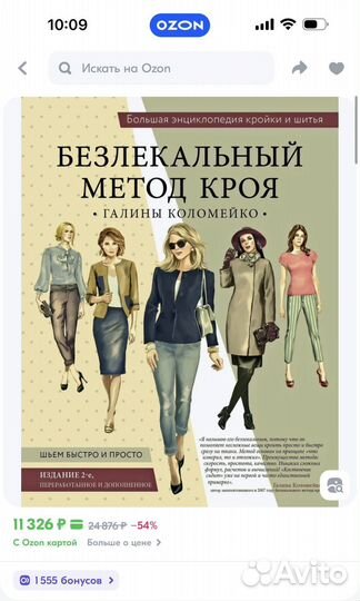 Большая энциклопедия кройки и шитья