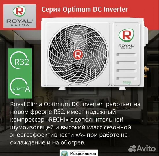 Сплит-система Royal Clima 9 Инвертор на 25кв