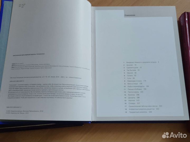 Книга гастронома Золотая коллекция рецептов