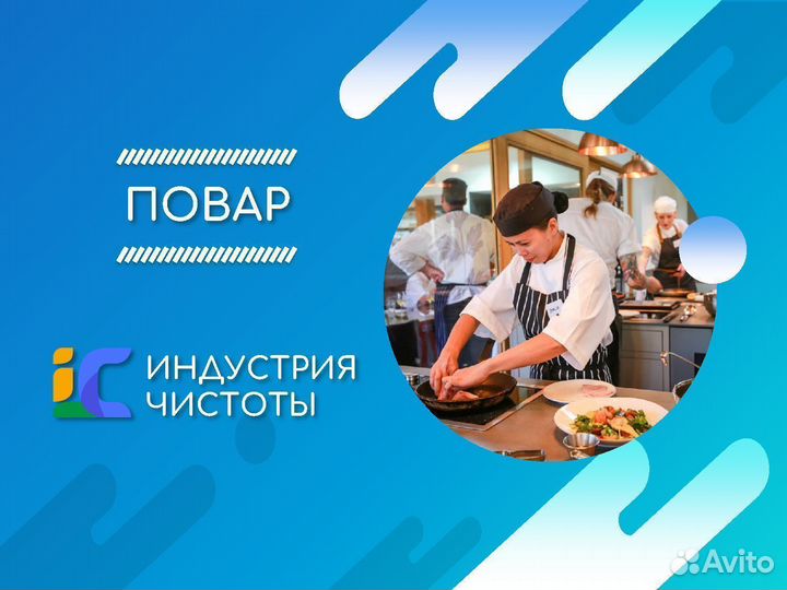 Повар универсал в отель