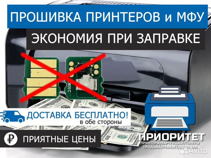Прошивка принтеров и мфу