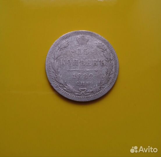 15 копеек 1882, 1923