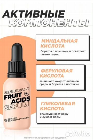 Сыворотка для лица с фруктовыми кислотами