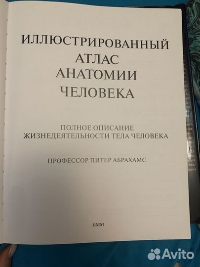 Иллюстрированный атлас анатомии человека