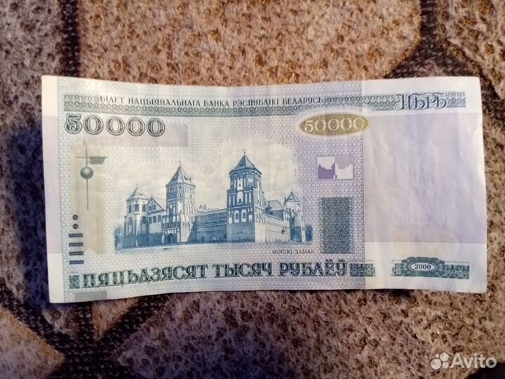 Белорусские рубли 2000 год