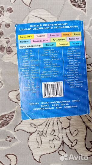 Русско-Английский Разговорник