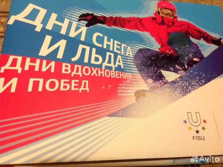 Универсиада красноярск 2019 памятные брошюры