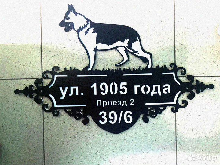 Адресная табличка