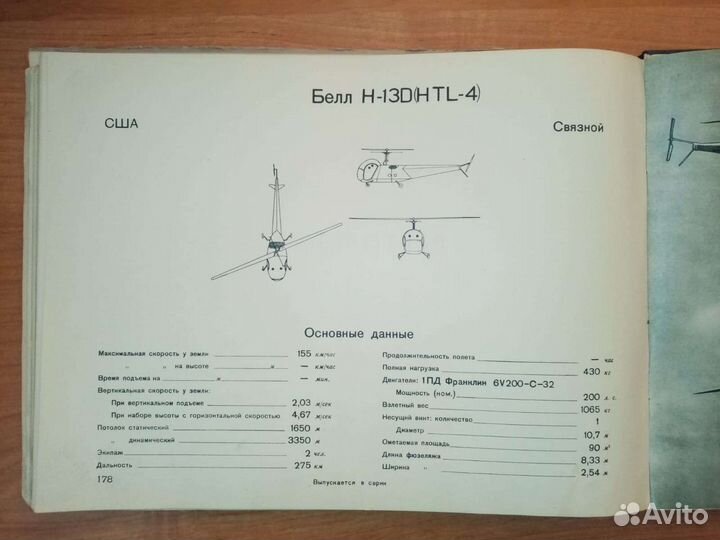 Альбом военных самолетов и вертолетов капит.стран
