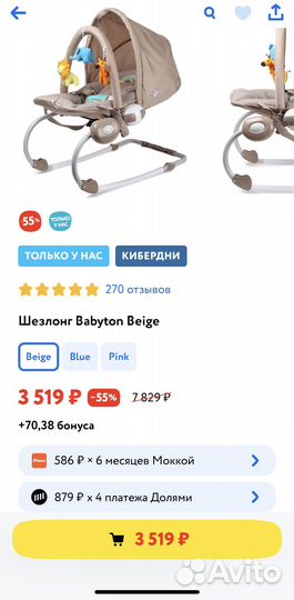 Шезлонг детский babyton