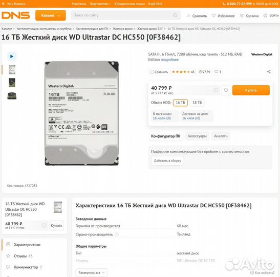 Жесткий диск WD Ultrastar DC HC550 16 Тб Новый