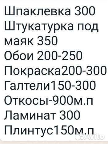 Мастер отделочных работ