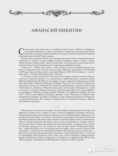 Великие русские путешественники