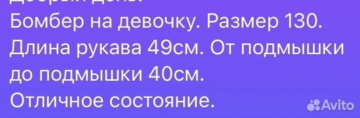 Бомбер на девочку 128 134