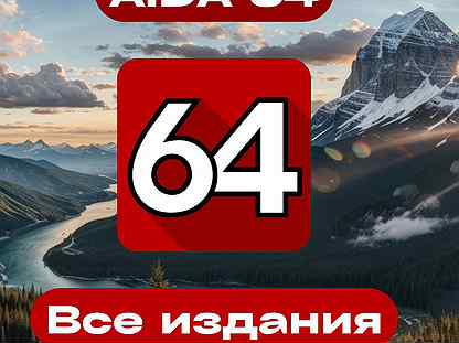 Aida64 Версии для активации