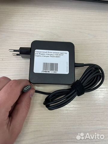 Блок питания адаптер для Яндекс станции 2 Y35-B2CP