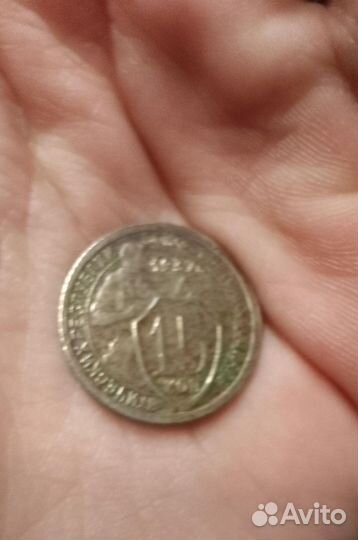 15 копеек 1932