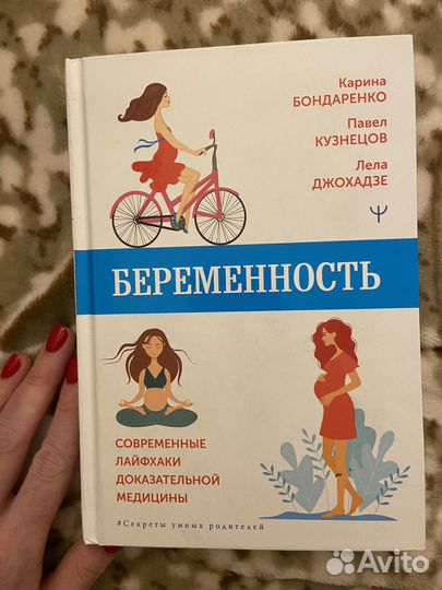 Книга Беременность от врачей true gyn