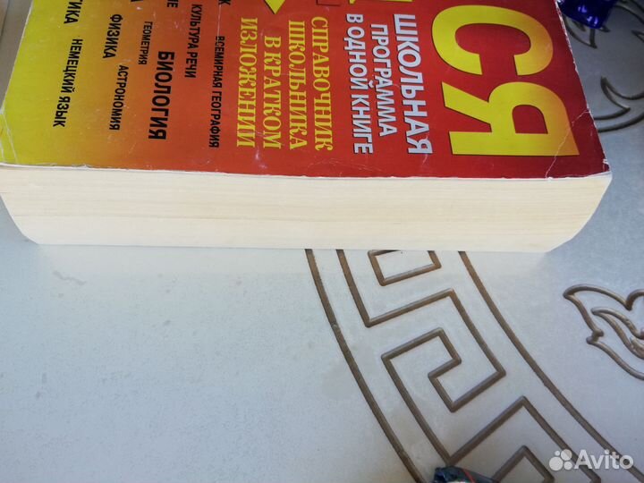 Справочник школьника с 5 - 11 класс