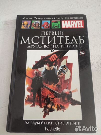 Первый мститель marvel